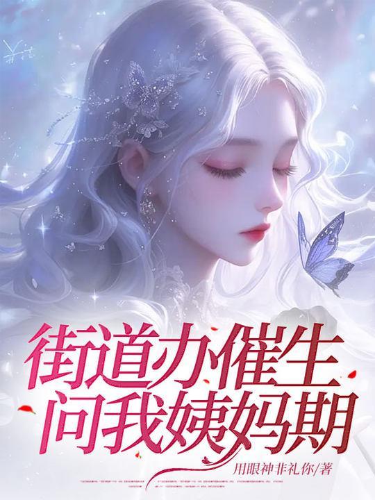 被读心后满朝文武都配合我演戏(清穿)免费阅读