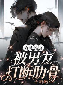 治愈神经病的女配你威武雄壮 笔趣阁