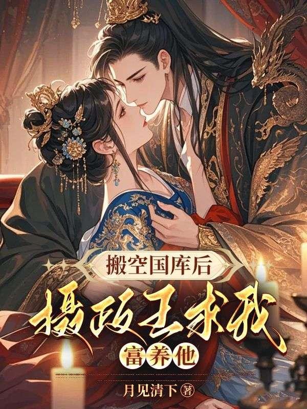 换亲嫁反派