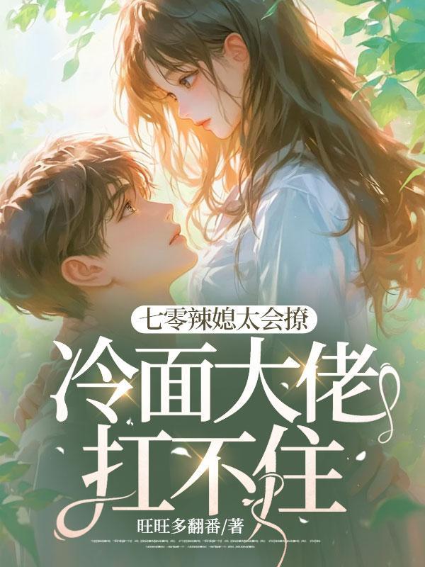 斩断欧美科技树全文阅