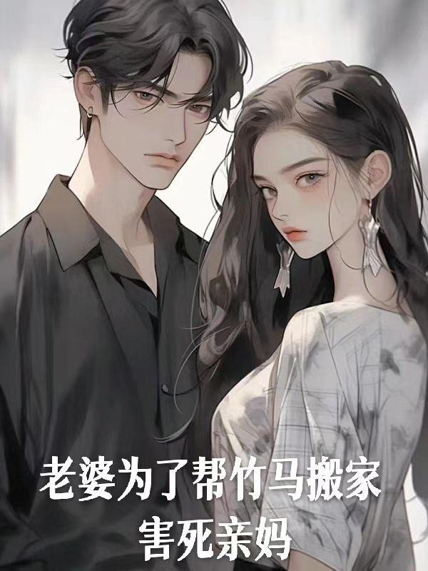 男朋友的女闺蜜说我坏话