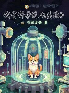 最强御兽师也要端水红甘泉