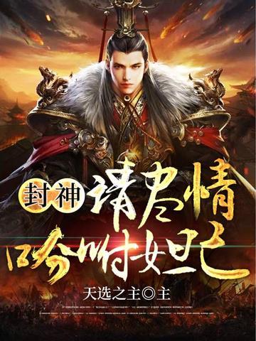 我绑定了学暴富系统53