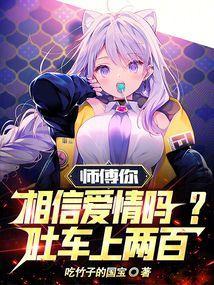 徐洧傅南辞完结