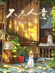 女主叫乔念男主叫霍烬