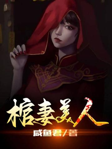 温予眠叶睢女主
