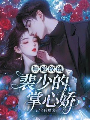 婚色可餐饿狼总裁太难缠