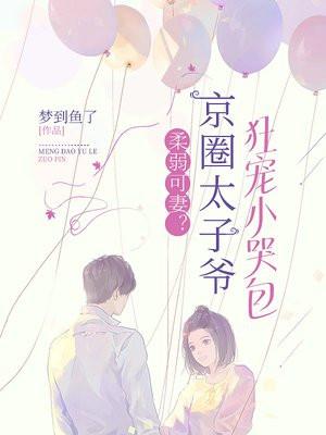 婚色可餐饿狼总裁轻点宠全文免费阅读