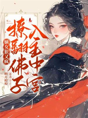 废材小姐很嚣张