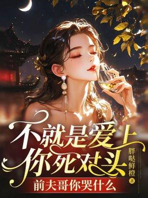 火影开局开启转生眼!免费阅读