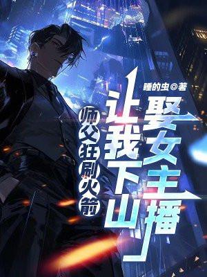 镇阴棺免费听
