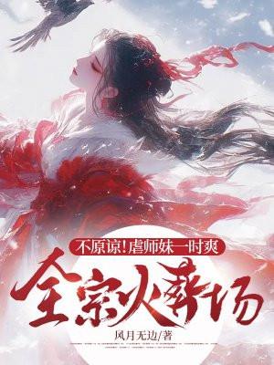 炮灰的别样人生 阿珍呐