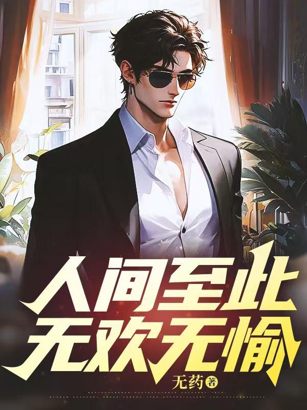 大佬上门豪门假千金她一卦难求