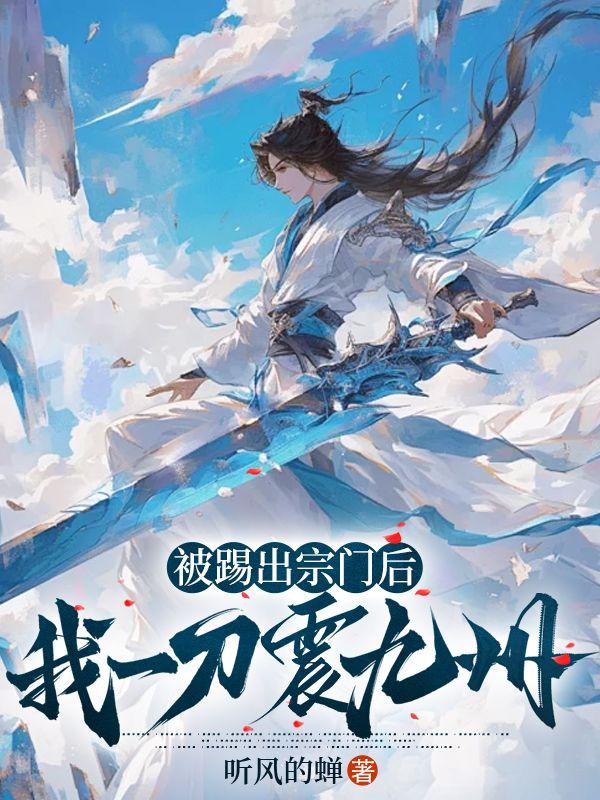 妖孽修炼手册