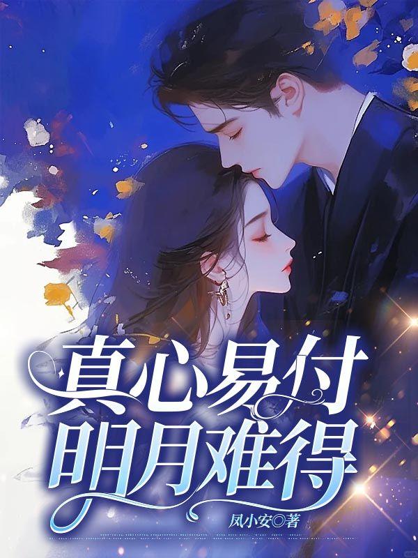 2胎5宝薄爷的心尖宠全文免费阅读