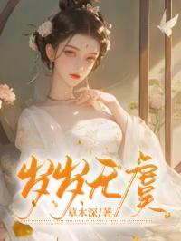 家破人亡的感觉