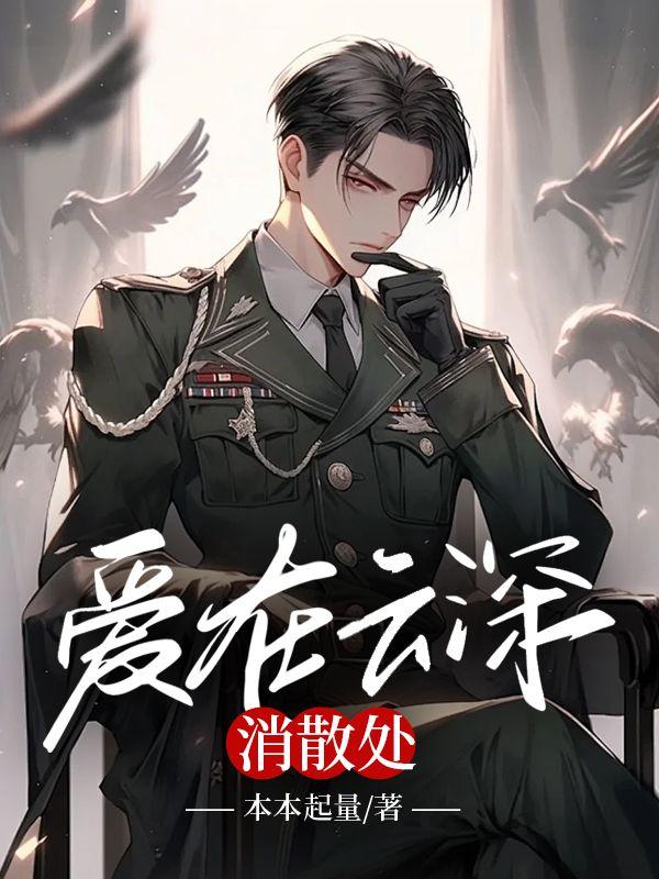 锦衣之下续集言渊语