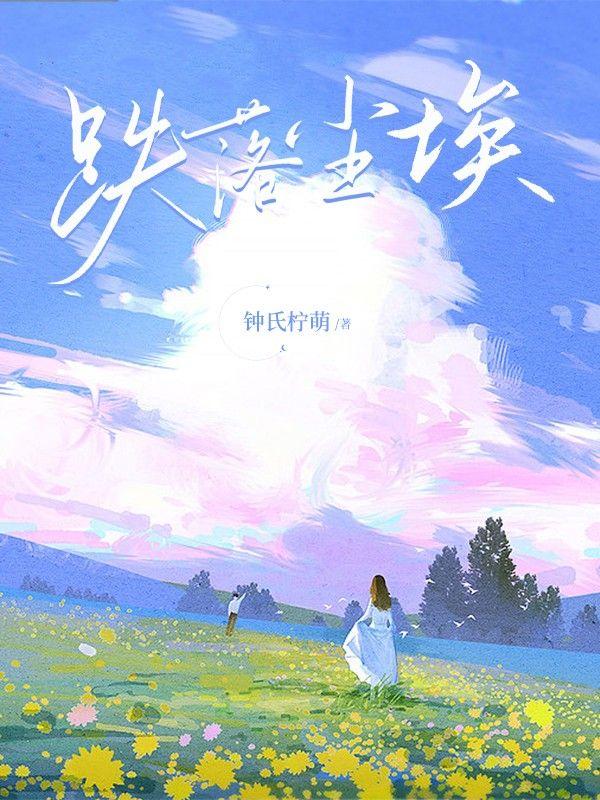 锦衣之下续集免费观看电视剧