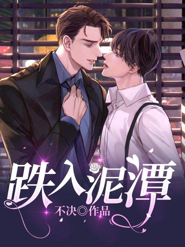 锦衣之下续集四十是小甜儿吖