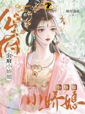 萌妻甜甜圈亿万暖婚第7天