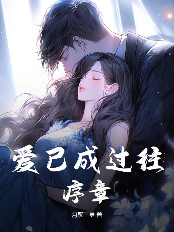 贫道不死