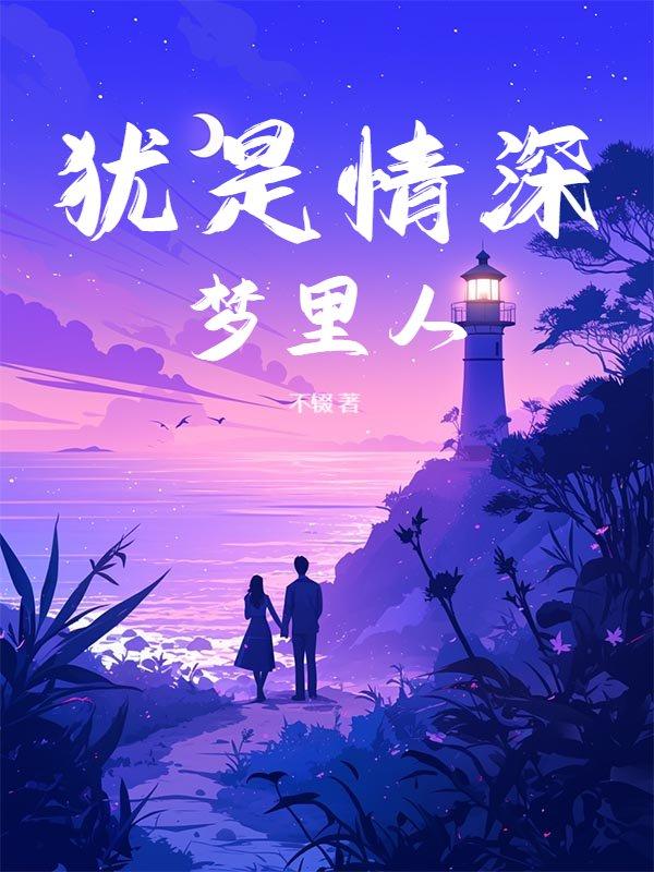 贫道不是神棍免费阅读