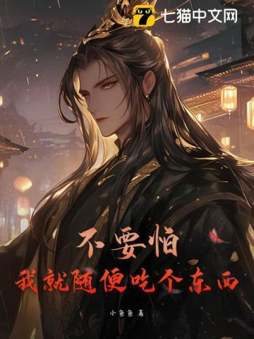 中国异闻录桐木一共有几部