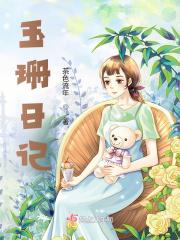 大魏女史好看吗
