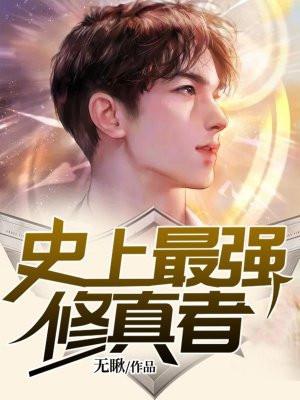 出世即无敌赢启