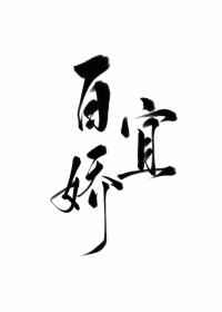 你别不 要我 作者励志做个小fp