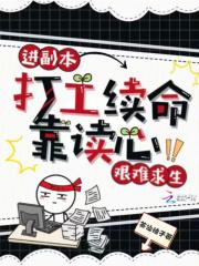 读研后他成了男菩萨主播番外