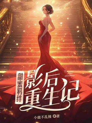 九千岁疯了