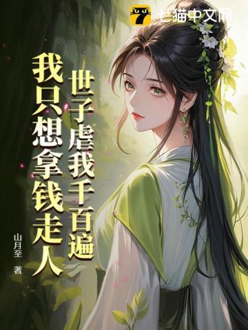 二嫁豪门前妻太难逗