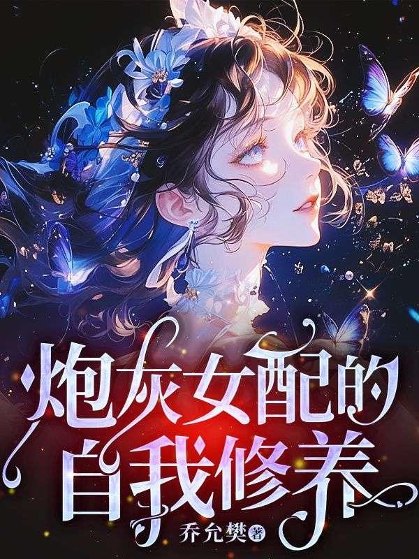 玄幻我成了天命大反派天命反派