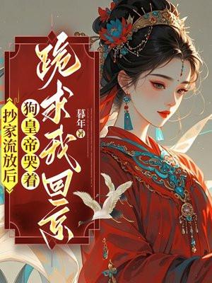 冷傲王叔爆宠狂妃免费