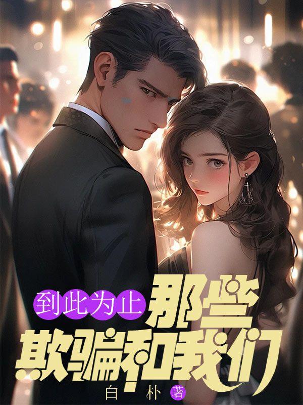盛世隐婚总裁