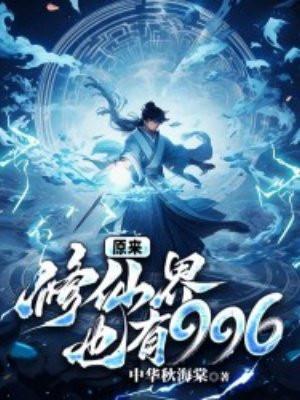 老夫又不是魔鬼