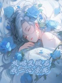 长生修真记