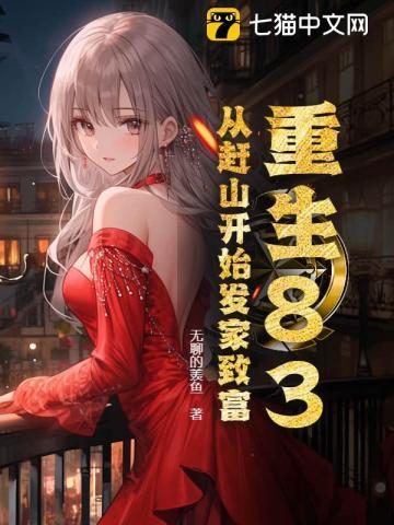 天煞孤星的前世
