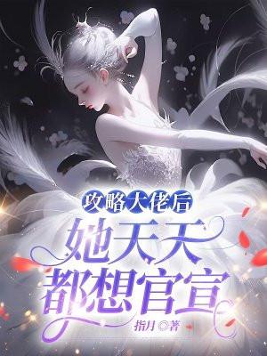 绝美总裁的贴身兵王 梵天