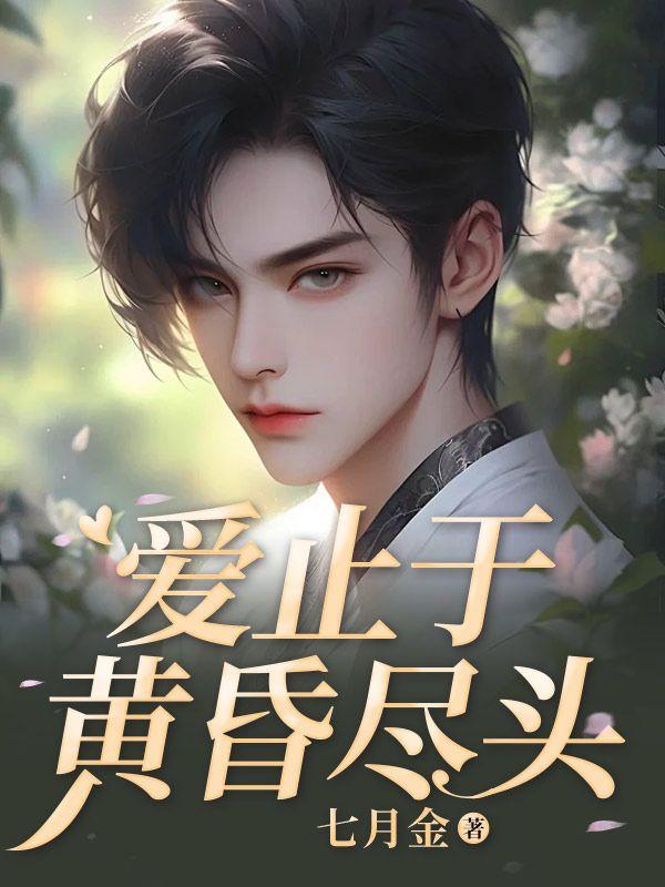 快穿白莲花她又万人迷了笔趣阁