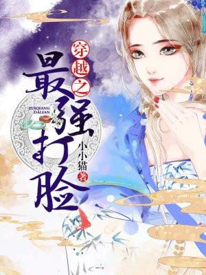 憨厚世子俏农妇全文免费阅读