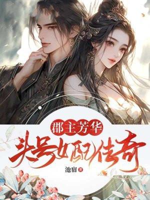 第一婚宠 重生娇妻太惹火结局