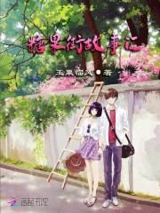 让你下山无敌