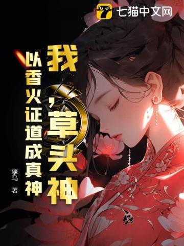 我让你听下山