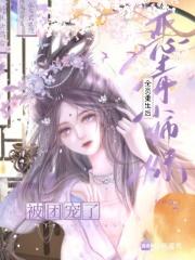 投喂过的帝国陛下找来了免费阅读