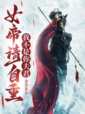 道门医仙