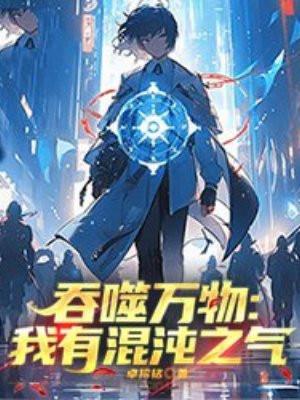 治愈系幼崽危火免费阅读