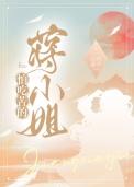 女主叫池晚的叫什么