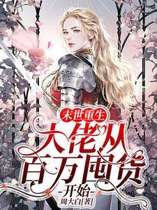 庶女鬼帝大人